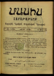 Մասիս, 1903, 52-րդ տարի, Դ շրջան, թիւ 25 (Յունիս 21)