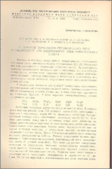 О переходе шамотного стеклоприпаса печи в стекломассу при электроварке электроколбочного стекла