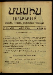 Մասիս, 1903, 52-րդ տարի, Դ շրջան, թիւ 26 (Յունիս 28)