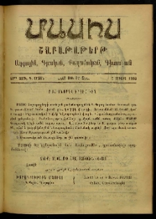 Մասիս, 1903, 52-րդ տարի, Դ շրջան, թիւ 27 (Յուլիս 5)