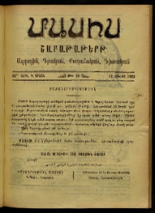 Մասիս, 1903, 52-րդ տարի, Դ շրջան, թիւ 28 (Յուլիս 12)