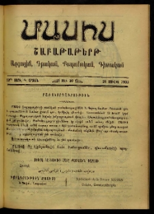 Մասիս, 1903, 52-րդ տարի, Դ շրջան, թիւ 30 (Յուլիս 26)