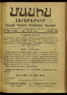 Մասիս, 1903, 53-րդ տարի, Դ շրջան, թիւ 32 (Օգոստոս 9)