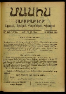 Մասիս, 1903, 53-րդ տարի, Դ շրջան, թիւ 34 (Օգոստոս 23)