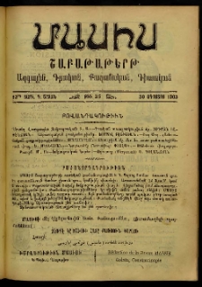 Մասիս, 1903, 53-րդ տարի, Դ շրջան, թիւ 35 (Օգոստոս 30)