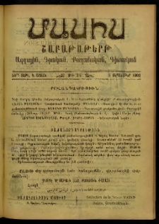 Մասիս, 1903, 53-րդ տարի, Դ շրջան, թիւ 36 (Սեպտեմբեր 6)