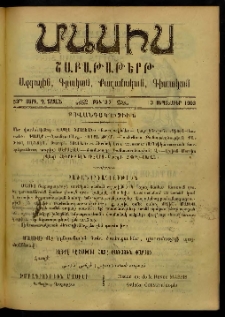 Մասիս, 1903, 53-րդ տարի, Դ շրջան, թիւ 37 (Սեպտեմբեր 13)