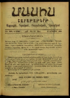 Մասիս, 1903, 53-րդ տարի, Դ շրջան, թիւ 39 (Սեպտեմբեր 27)