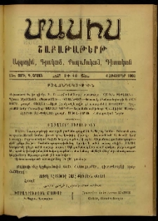 Մասիս, 1903, 53-րդ տարի, Դ շրջան, թիւ 40 (Հոկտեմբեր 4)