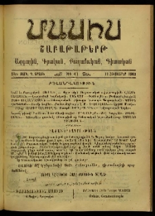 Մասիս, 1903, 53-րդ տարի, Դ շրջան, թիւ 41 (Հոկտեմբեր 11)