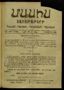 Մասիս, 1903, 53-րդ տարի, Դ շրջան, թիւ 42 (Հոկտեմբեր 17)