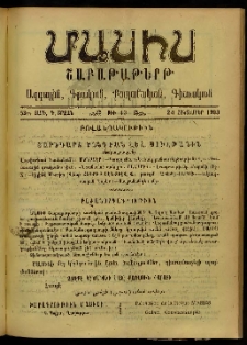 Մասիս, 1903, 53-րդ տարի, Դ շրջան, թիւ 43 (Հոկտեմբեր 24)
