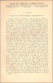 К развитию гелиотехники в Армянской ССР