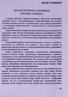 Шаган Перперян о проблеме «Музыка и жизнь»