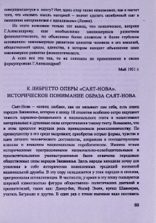К либретто оперы «Саят-Нова». Историческое понимание образа Саят-Нова