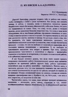 Из писем А. А. Адамяна