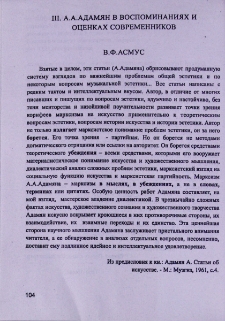А. А. Адамян в воспоминаниях и оценке современников