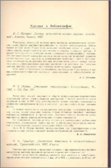 Критика и библиография