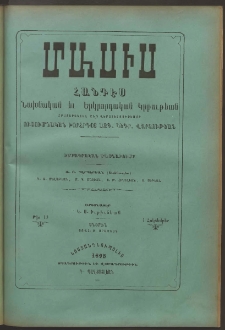 Մասիս, 1895, 44-րդ տարի, թիւ 13 (Հոկտեմբեր 1)