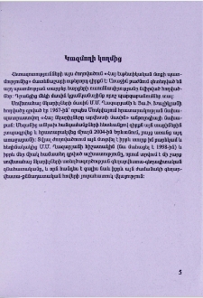 Կազմողի կողմից