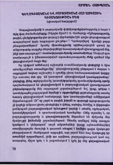 Գեղագիտականը և բարոյականը հայ ազգային գիտակցության մեջ (գիտական հաղորդում)