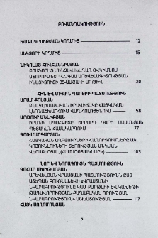 Բովանդակություն; Содержание; Contents