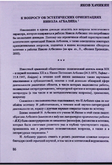 К вопросу об эстетических ориентациях Никола Агбаляна