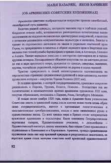 [Об армянских советских художниках]