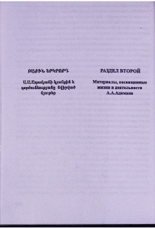 О двух замечательных спектаклях (Постановка «Иоланты» и «Шехерезады» на сцене Государственного ордена Ленина театра оперы и балета им. А. Спендиарова