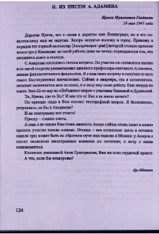 Из писем А. А. Адамяна