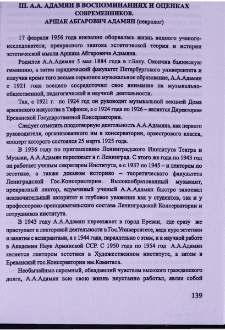 Аршак Абгарович Адамян (некролог)