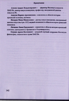 Примечания