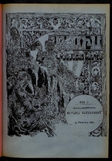 Մասիս, 1899, 48-րդ տարի, թիւ 5 (Փետրուար 13)