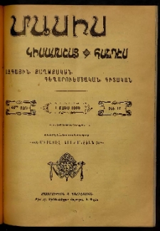 Մասիս, 1899, 48-րդ տարի, թիւ 10 (Մայիս 1)