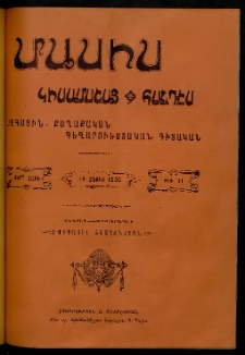 Մասիս, 1899, 48-րդ տարի, թիւ 11 (Մայիս 15)