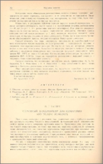 Струнный динамометр для измерения крутящего момента