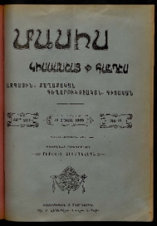 Մասիս, 1899, 48-րդ տարի, թիւ 15 (Յուլիս 31)