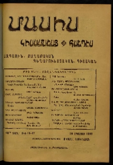 Մասիս, 1899, 48-րդ տարի, թիւ 16-17 (Օգոստոս 28)