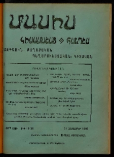 Մասիս, 1899, 48-րդ տարի, թիւ 19-20 (Հոկտեմբեր 21)