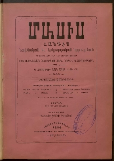 Մասիս, 1894, 43-րդ տարի, թիւ 1 (Մայիս 1)
