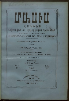 Մասիս, 1894, 43-րդ տարի, թիւ 3 (Յունիս 1)