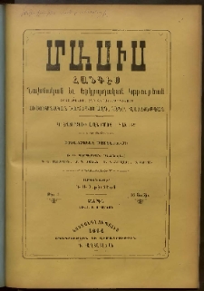 Մասիս, 1894, 43-րդ տարի, թիւ 4 (Յունիս 16)