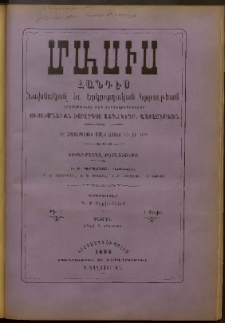 Մասիս, 1894, 43-րդ տարի, թիւ 5 (Յուլիս 1)