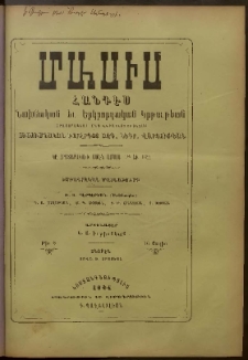 Մասիս, 1894, 43-րդ տարի, թիւ 6 (Յուլիս 16)