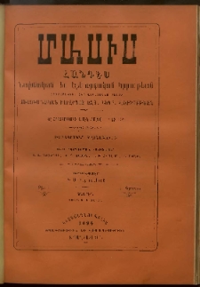 Մասիս, 1894, 43-րդ տարի, թիւ 7 (Օգոստոս 1)