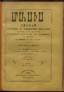 Մասիս, 1894, 43-րդ տարի, թիւ 8 (Օգոստոս 16)
