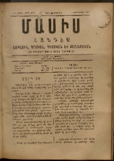 Մասիս, 1893, 42-րդ տարի, թիւ 3973 (Յունուար 9)