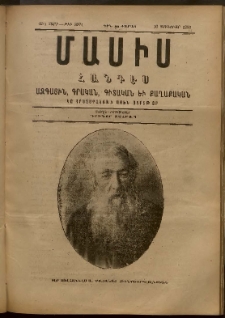 Մասիս, 1893, 42-րդ տարի, թիւ 3974 (Յունուար 16)