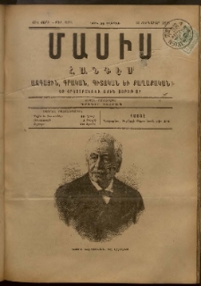 Մասիս, 1893, 42-րդ տարի, թիւ 3975 (Յունուար 23)