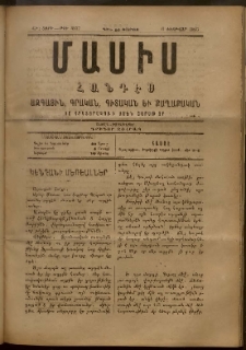 Մասիս, 1893, 42-րդ տարի, թիւ 3977 (Փետրվար 6)
